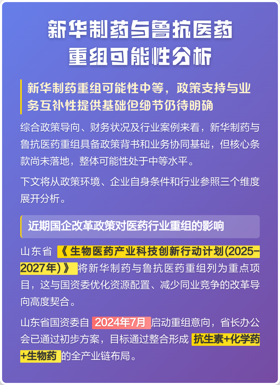 吴忠市高效医药业务重组(医药重组股)