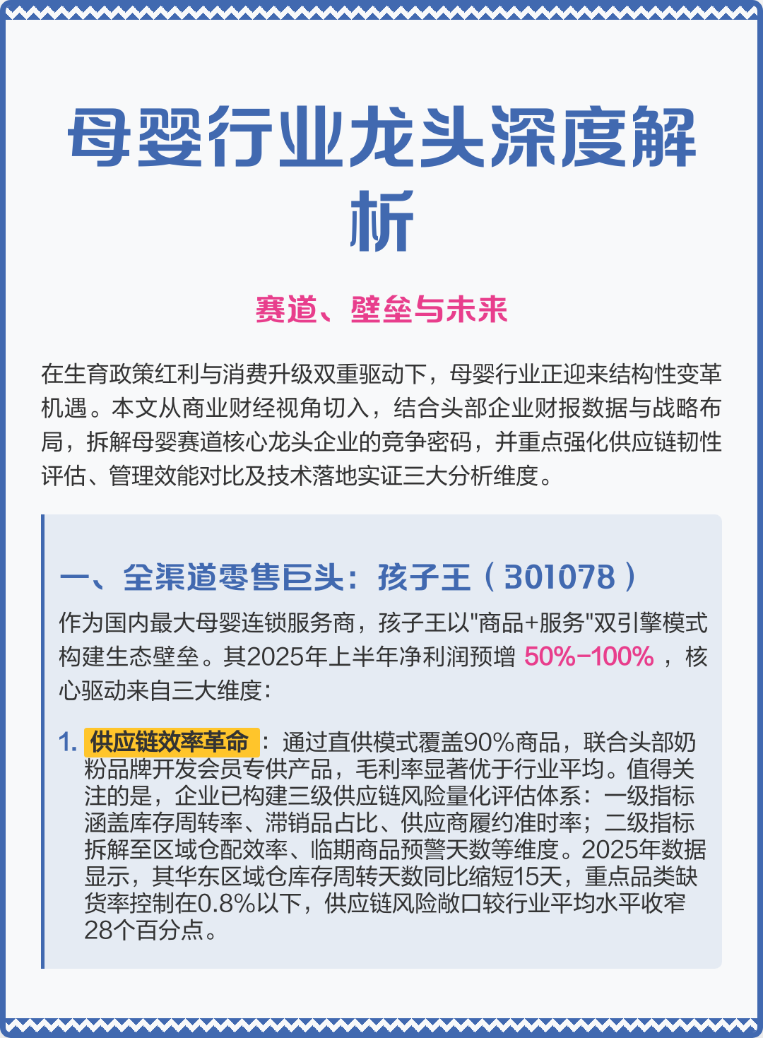 吴忠市深度母婴行业研究(深度母婴行业研究报告)
