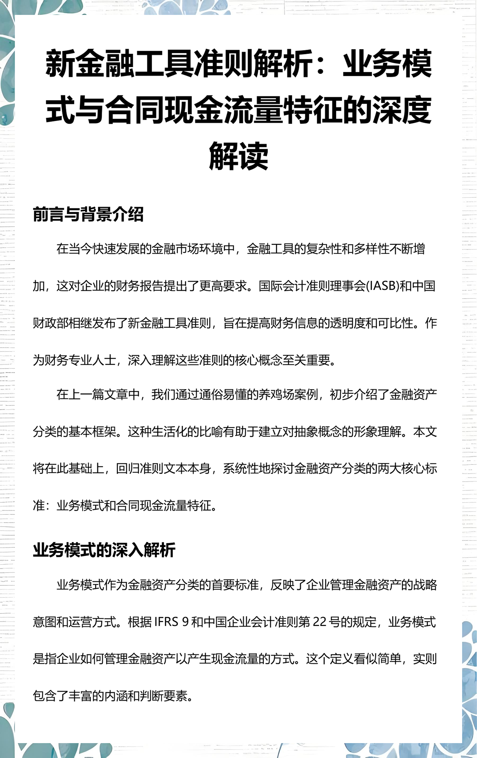 吴忠市深度金融财务优化(深度金融财务优化研究)
