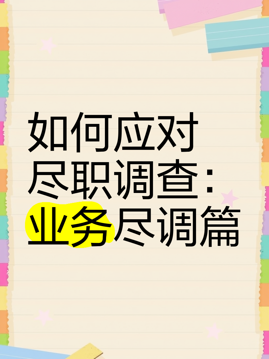 吴忠市落地型尽职调查机构(尽职调查机构资质要求)
