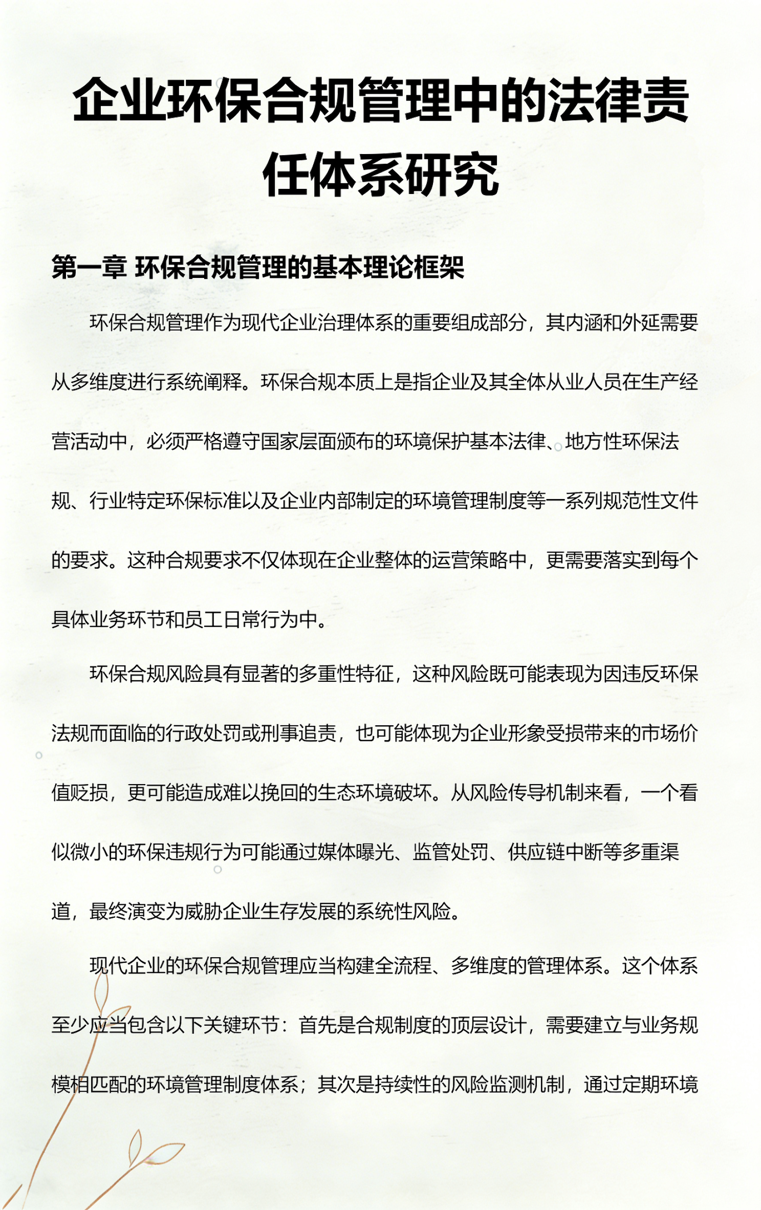 吴忠市环保合规管理(环保合规管理培训内容)