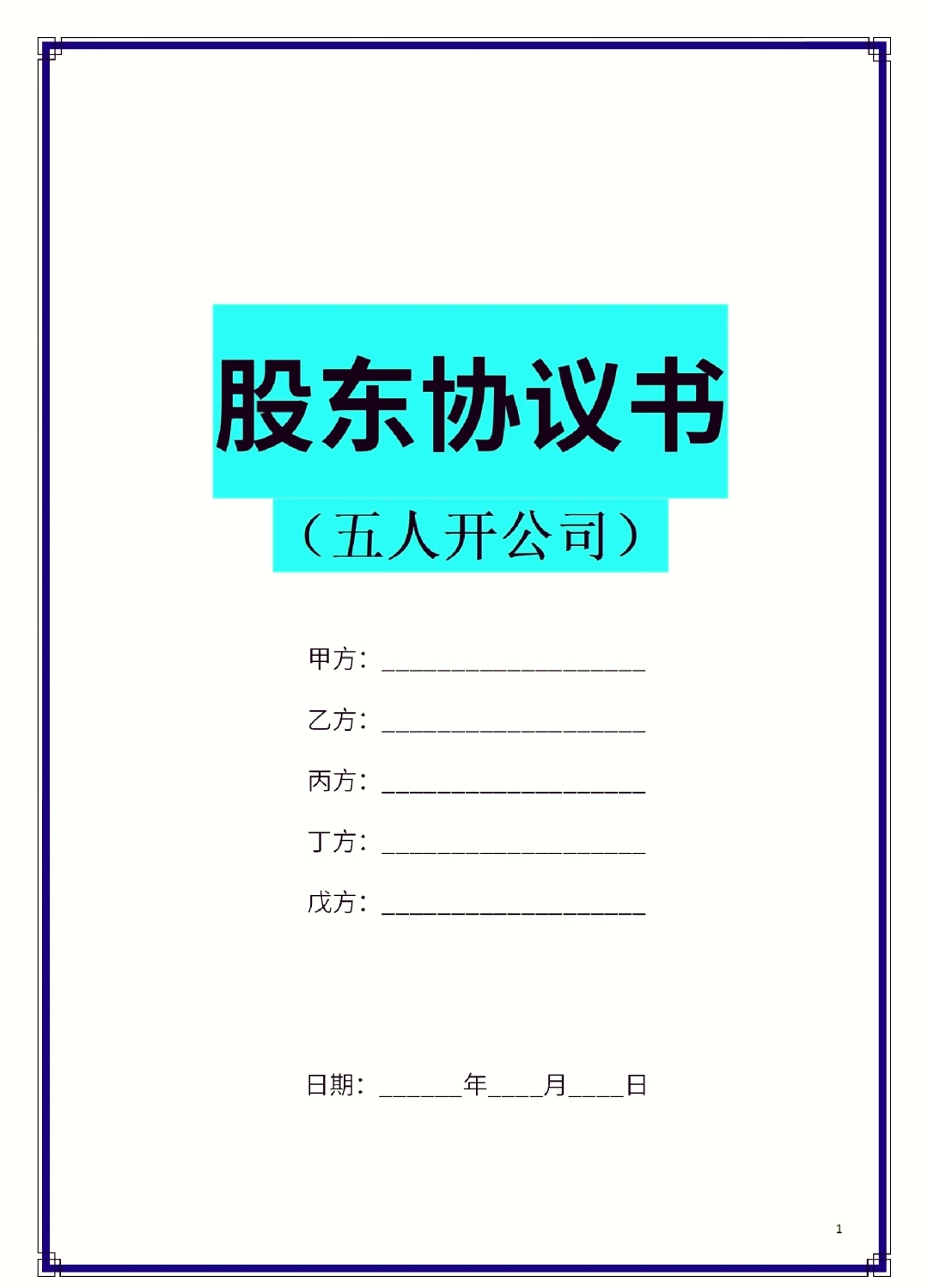 吴忠市股东矛盾怎么办(股东之间发生矛盾后如何退股)